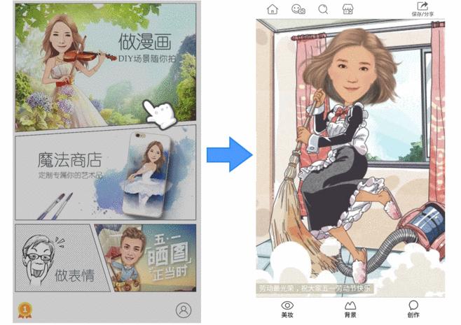 照相变漫画的app,魔漫相机怎么把照片处理成漫画