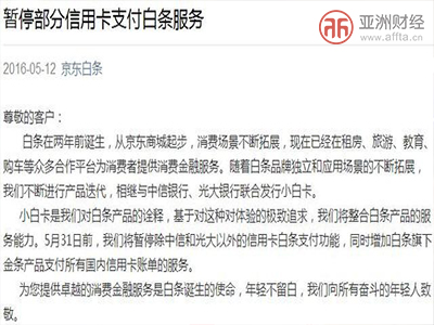 京东金融怎么把信用卡白条关闭,京东白条暂停服务是怎么回事