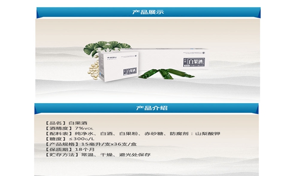 权健白果酒的功效,权健直销是正品吗