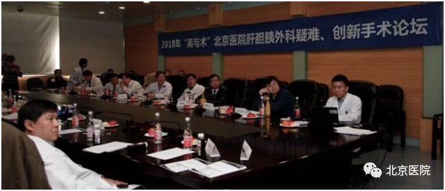 北京肝胆胰外科论坛,北京医院的肝胆外科