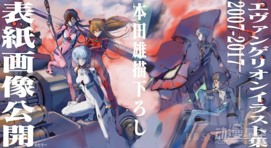 eva封面pv,eva插画集在哪买