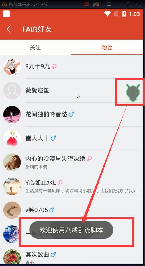网易云引流脚本排行榜,网易云引流脚本