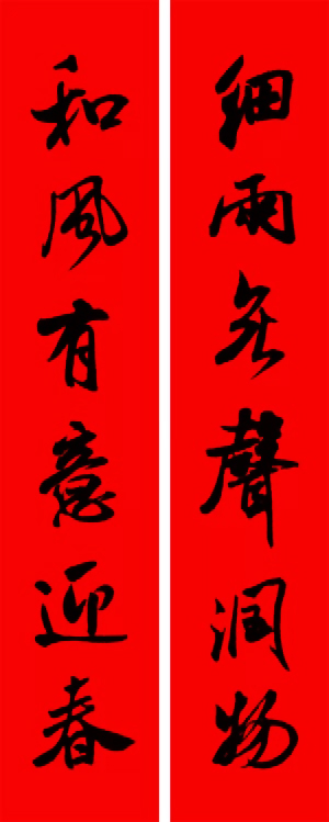 春联集锦100副春联书法,正楷春联2023最新七字春联加横批