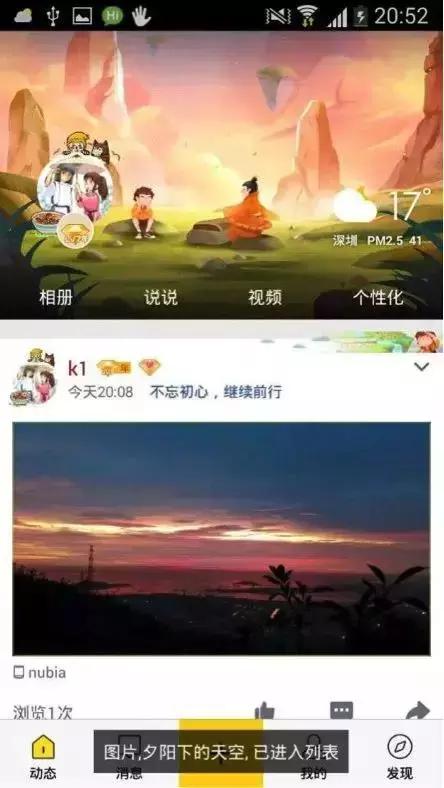 QQ空间联合腾讯AILab，让图片可以被“听”到