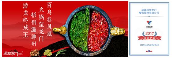 资信餐饮凤望龙门-百度认证塑标杆