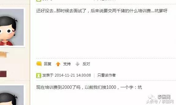 泰国正规语言学校,泰国最坑爹的学校