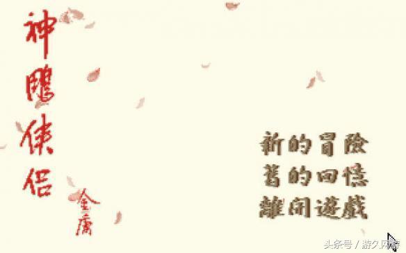 金庸古龙小说改编的单机游戏,金庸古龙单机游戏推荐最新