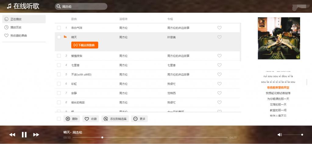 音乐播放器6.0,音乐播放器