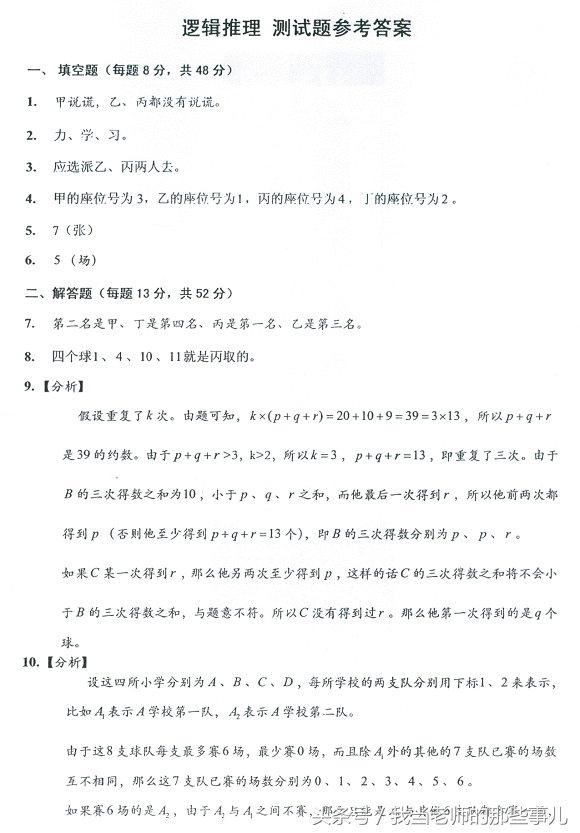 小升初重点中学奥数试卷及答案,竞赛奥数和小升初奥数
