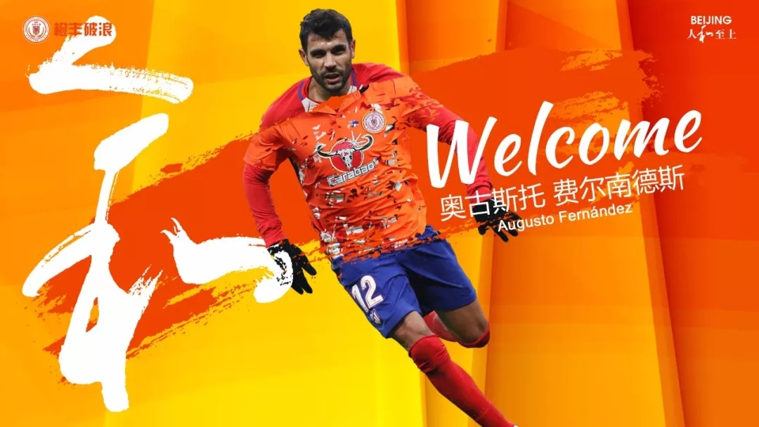 奥古斯托签约弗拉门戈,奥古斯托将加盟国米