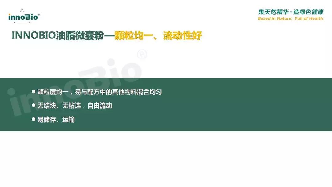 「学食·知识分享会第五讲」国人脂肪酸支持计划PPT