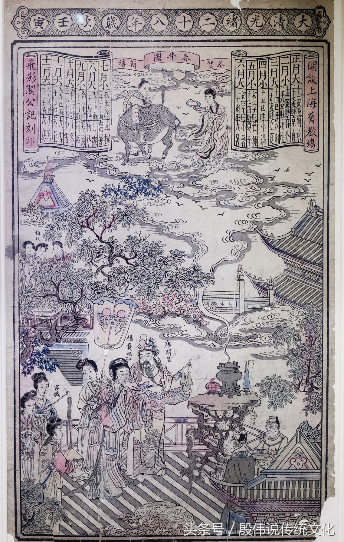 立春风俗贴《春牛图》（选自云南美术出版社《欢欢喜喜过大年》）