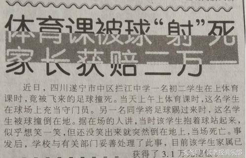 读老报：九十年代真实版死神来了，意外割颈、缆车夹头、被球砸死