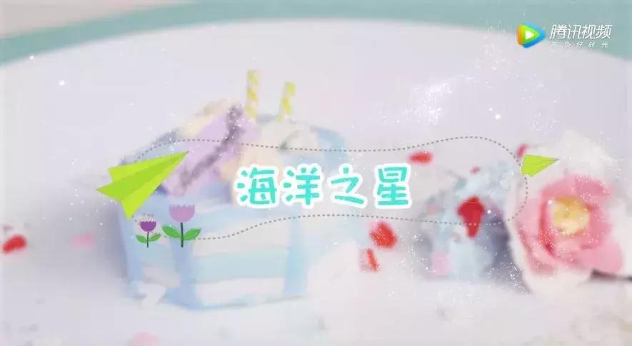 滚滚手工课之柒｜海洋之星，不一样的蛋糕