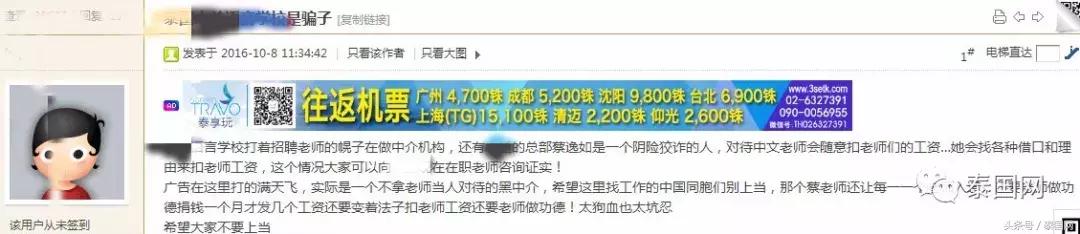 泰国正规语言学校,泰国最坑爹的学校