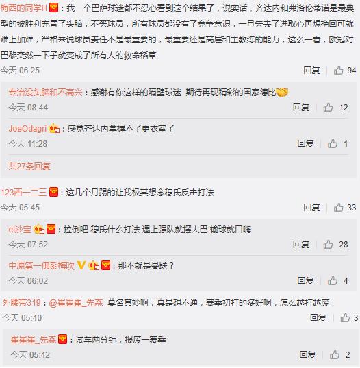 好好的5冠王生生变成了保4队!皇马硬把自家球迷逼成了段子手