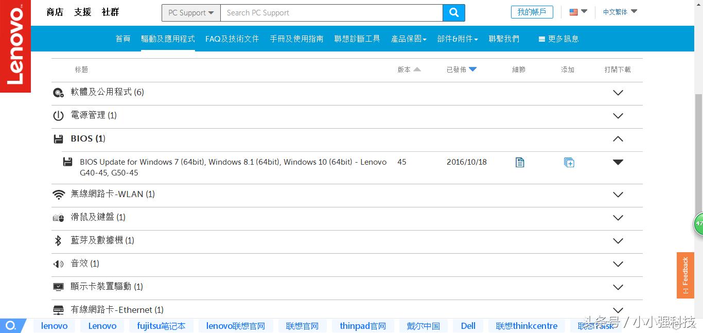电脑升级bios开不了机,联想电脑台式机bios升级图文教程