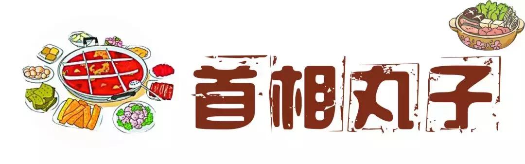 卡梅伦火锅,卡梅伦首相