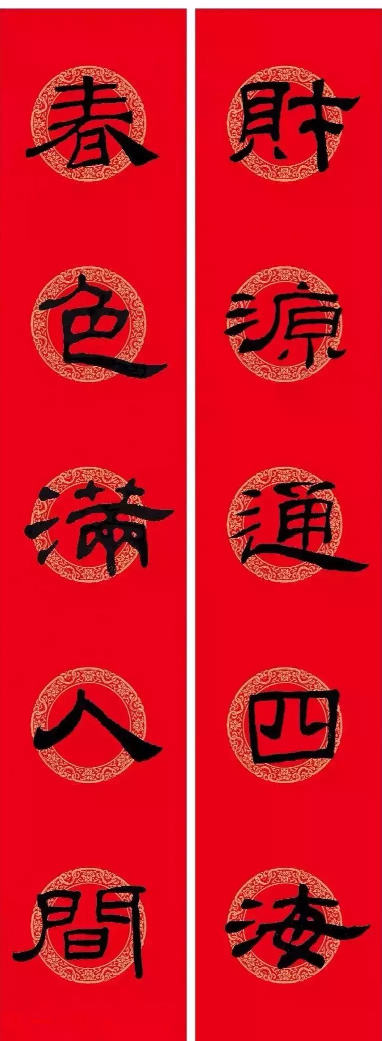 乙瑛碑集字春联书法,乙瑛碑隶书虎年春联大全