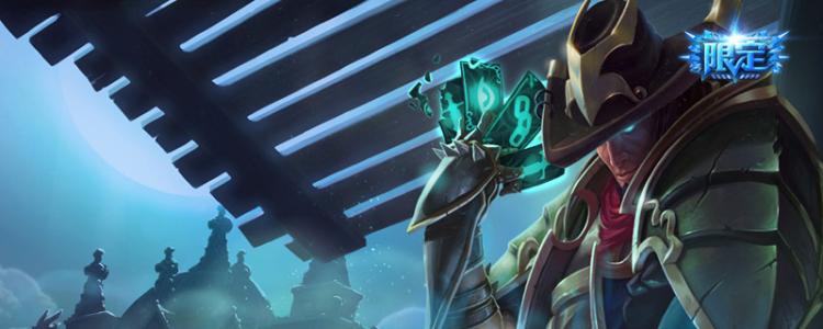 英雄联盟卡牌大师英雄哪年出来的,英雄联盟卡牌大师详解