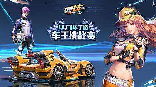 qq飞车手游梦想车,qq飞车手游新一批赛车觉醒
