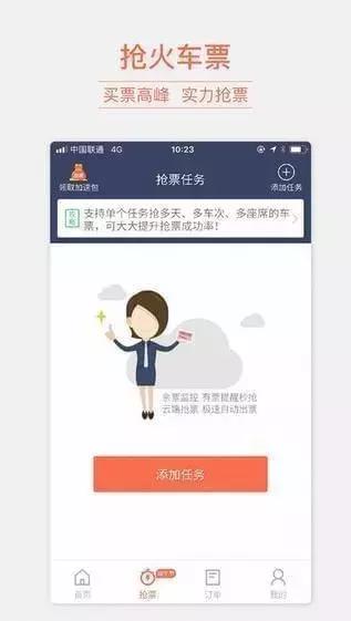 春运抢票软件哪个靠谱,12306春运抢票软件