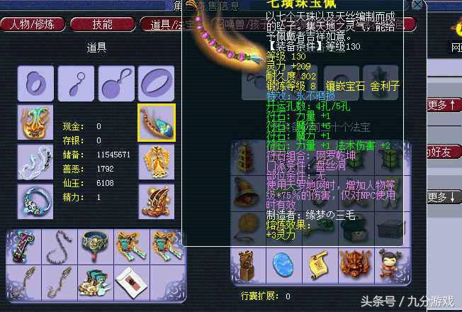 梦幻西游3000块能买129物理号吗,梦幻西游3000块买一组号