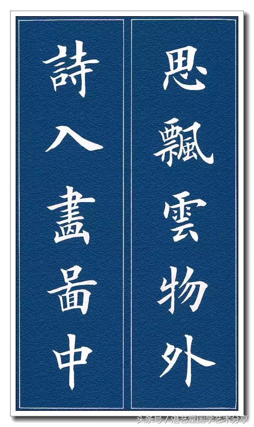 田英章2024龙年对联最新款,田英章结婚对联书法作品图片