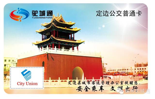 收藏！最新榆林驼城通64个充值网点