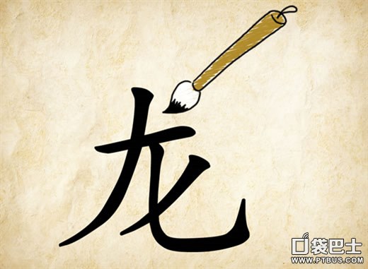 108个最易写错成语,看看这70个易错成语你中招了吗