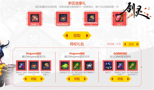 剑灵福利大礼包,剑灵灵爆最新活动