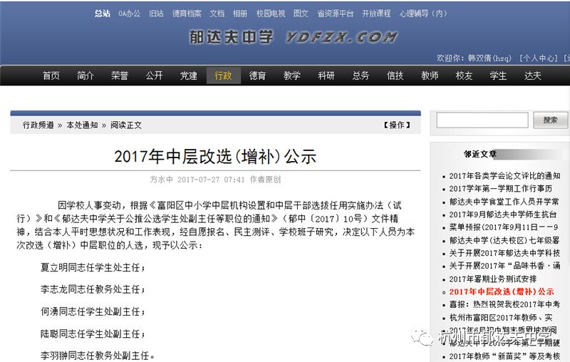 郁达夫中学校,杭州市郁达夫中学官网