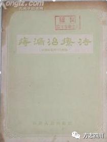 黄济川生平,民国四川中医黄济川
