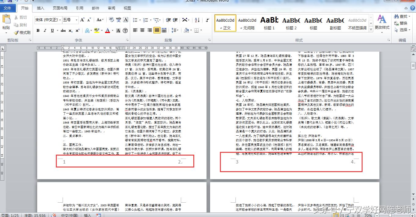 word中分栏页码怎么做,word如何分栏后不影响页码