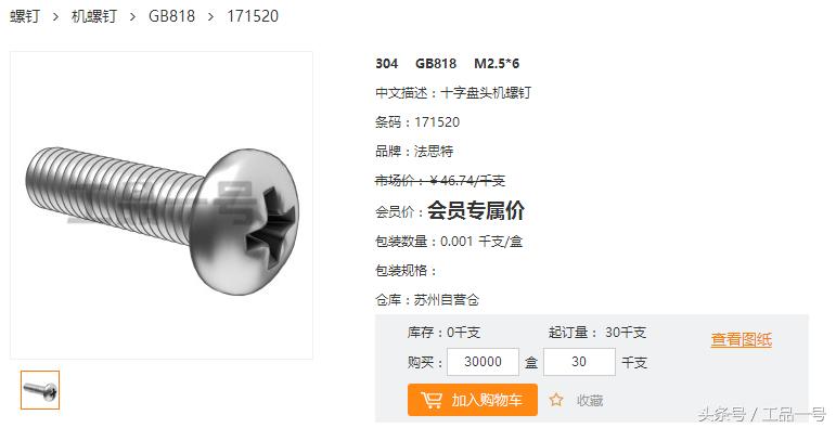 螺丝标准型号对照表怎样做,螺丝最新国标标准号及规格