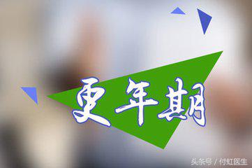 超过五十天不来月经是更年期吗,44岁月经不来是不是更年期症状