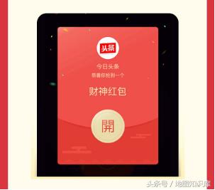 教你如何获得头条红包,玩转头条红包