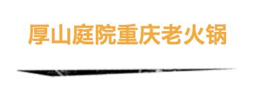 昆明十大非辣火锅,昆明10大火锅