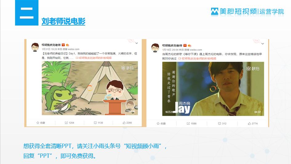 短视频3大优秀案例分析,揭秘短视频5大内幕