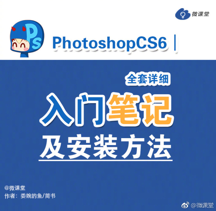photoshopcs6新手快速入门,photoshopcs6正确安装步骤