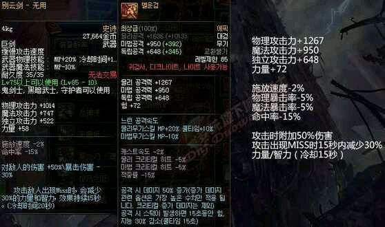 dnf85版本ss武器大全,dnf85级ss太刀排行