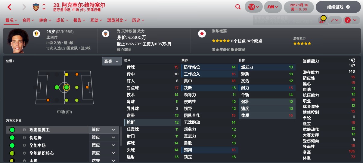 中超big4是哪四支球队,fm怎么看球员潜力