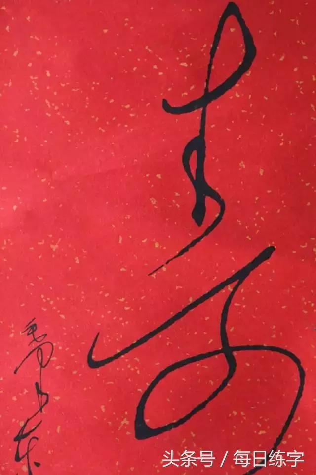 寿字对联书法作品,大饱眼福的福字