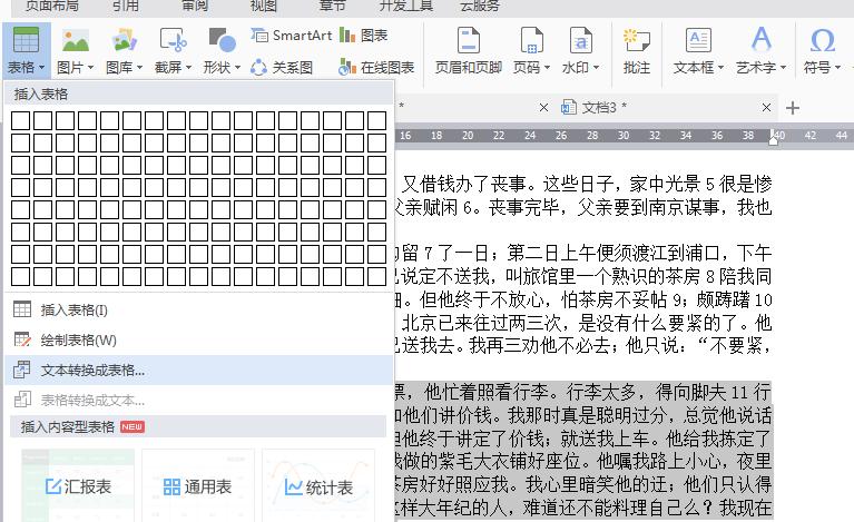 word文本怎么快速复制到word表格,word表格操作基本教程
