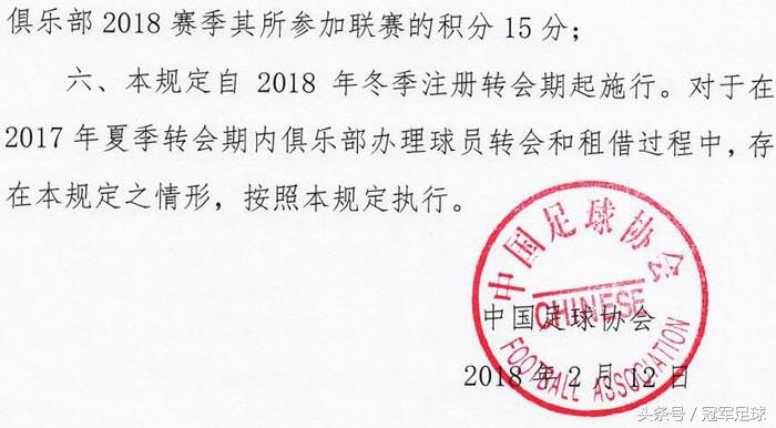 足协将出台调节费具体细则,比埃拉转会足协调节费
