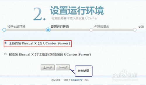 新手怎么快速搭建discuz论坛网站,免费discuz论坛申请