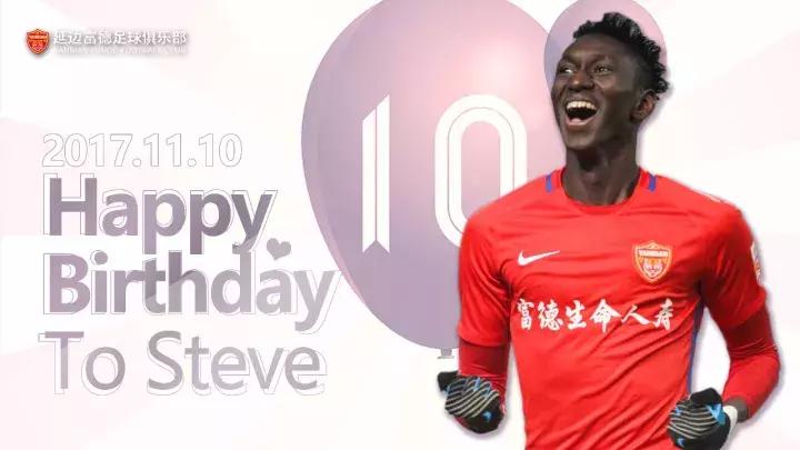 延吉生日快乐,延边队斯蒂夫全名