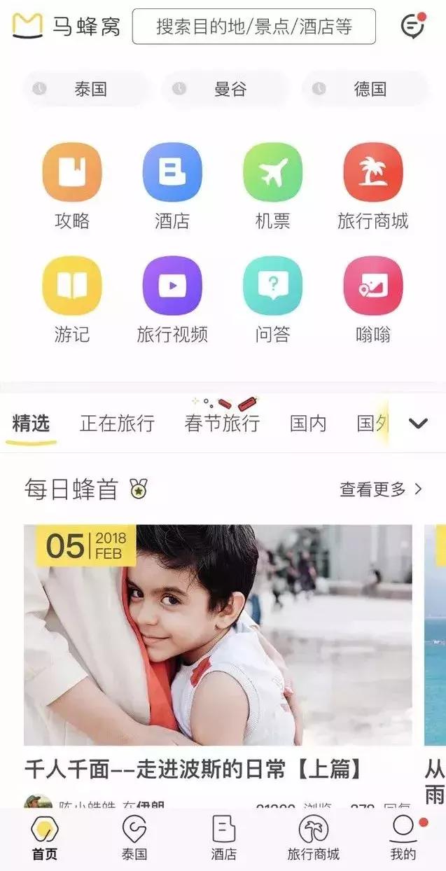 马蜂窝上架产品,马蜂窝旅游产品