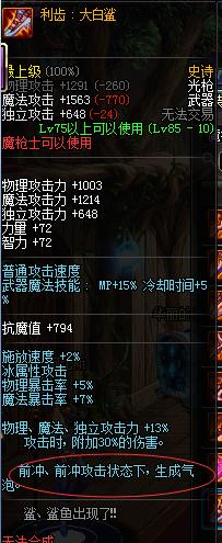 dnf85ss改版属性,dnf哥布林图腾武器