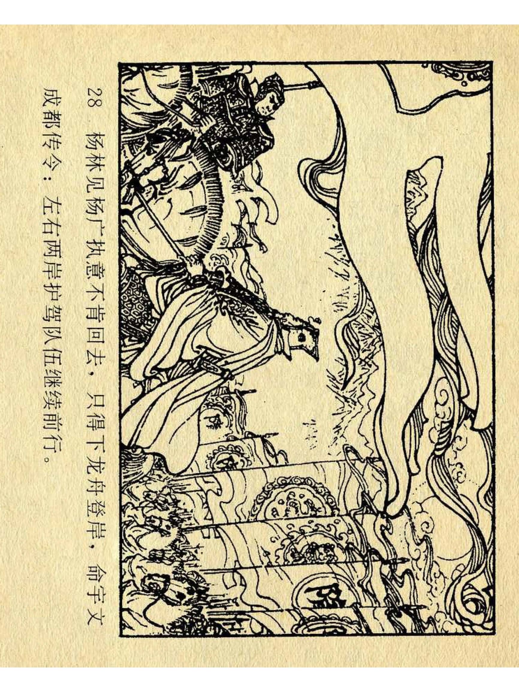 兴唐传杨广下扬州书法,横版连环画兴唐传21